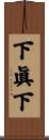 下眞下 Scroll
