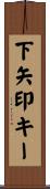 下矢印キー Scroll