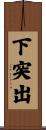 下突出 Scroll