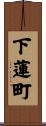 下蓮町 Scroll