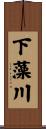 下藻川 Scroll