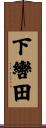 下轡田 Scroll