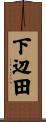 下辺田 Scroll