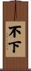不下 Scroll