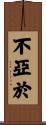 不亞於 Scroll
