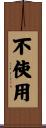不使用 Scroll