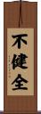 不健全 Scroll