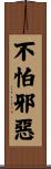 Fear No Evil Scroll