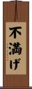 不満げ Scroll