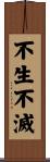 不生不滅 Scroll