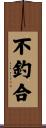 不釣合 Scroll