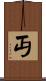 丏 Scroll