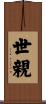 世親 Scroll
