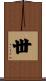 丗 Scroll