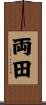 両田 Scroll
