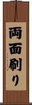 両面刷り Scroll