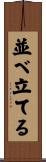 並べ立てる Scroll