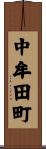 中牟田町 Scroll