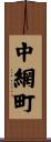 中網町 Scroll