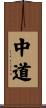 The Middle Way Scroll