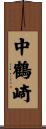 中鶴崎 Scroll
