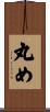 丸め Scroll