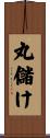 丸儲け Scroll