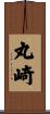 丸崎 Scroll