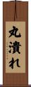 丸潰れ Scroll