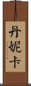 Danica Scroll