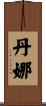 Danna Scroll