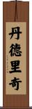 Dandridge Scroll