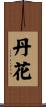 Red Flower Scroll