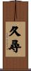 久尋 Scroll