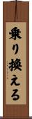 Move On / Change Way of Thinking Scroll