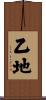 乙地 Scroll