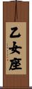 Virgo Zodiac Symbol / Sign Scroll