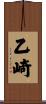 乙崎 Scroll