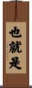 也就是 Scroll