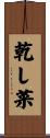 乾し菜 Scroll