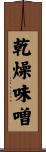 乾燥味噌 Scroll