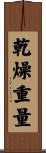 乾燥重量 Scroll