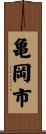 亀岡市 Scroll