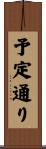 予定通り Scroll