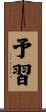 予習 Scroll