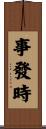 事發時 Scroll