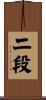 Ni-Dan Scroll