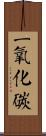 二氧化碳 Scroll