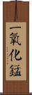 二氧化錳 Scroll