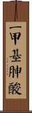 二甲基胂酸 Scroll